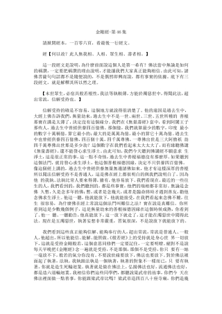 净空法师《金刚经》讲记046