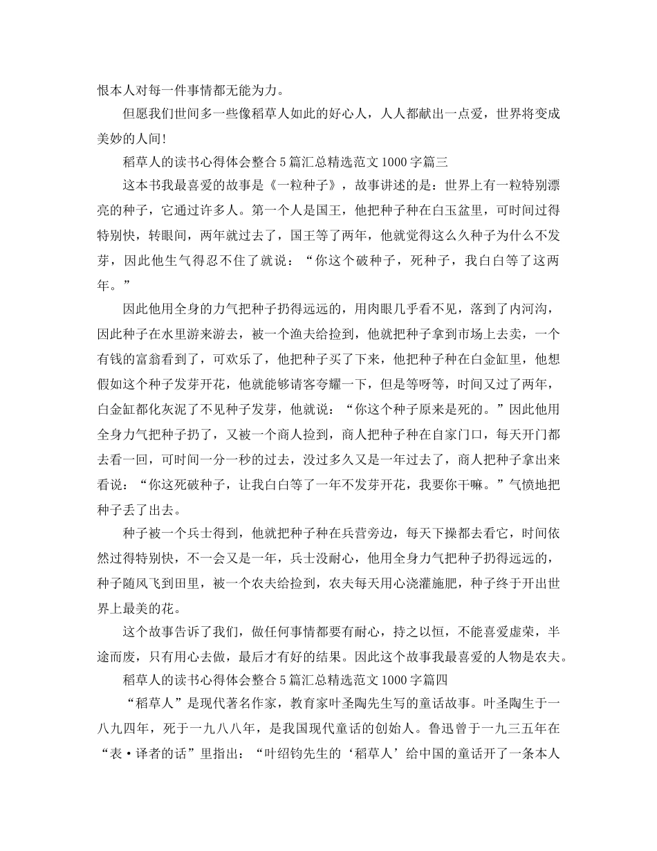 稻草人的读书参考心得体会整合5篇汇总参考范文1000字 _第3页