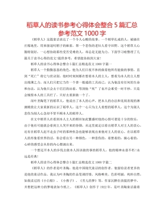稻草人的读书参考心得体会整合5篇汇总参考范文1000字 