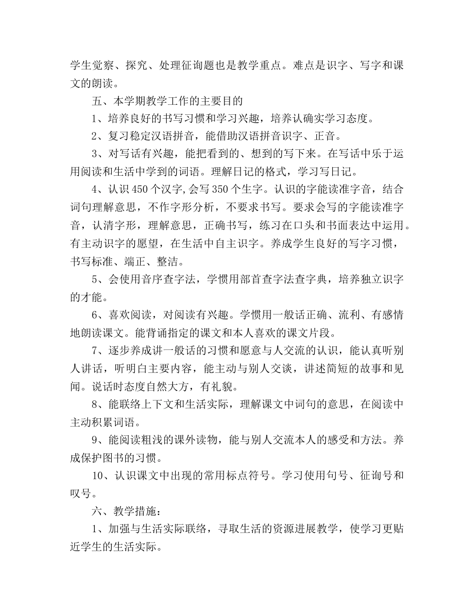 二年级语文教师工作参考计划范文 _第2页