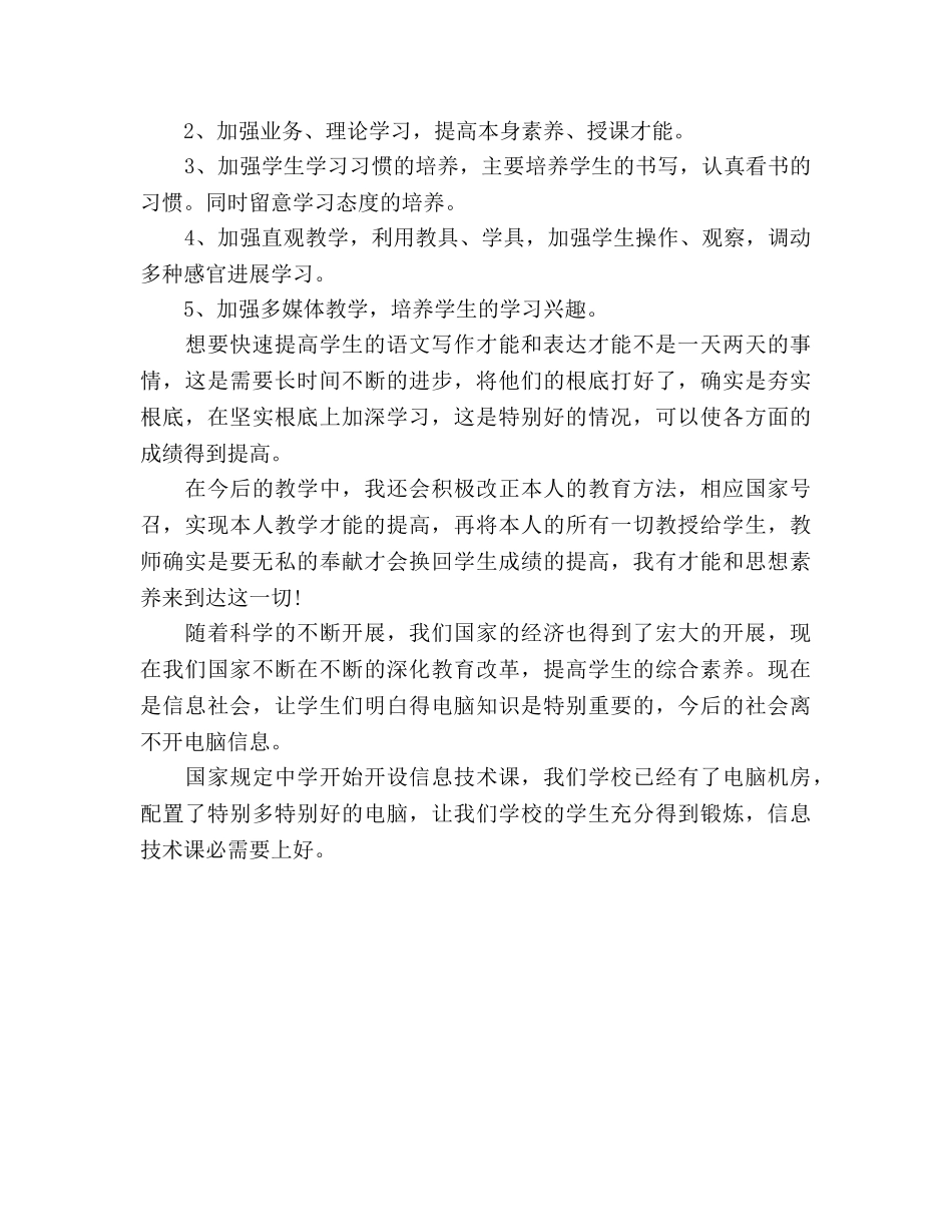 二年级语文教师工作参考计划范文 _第3页