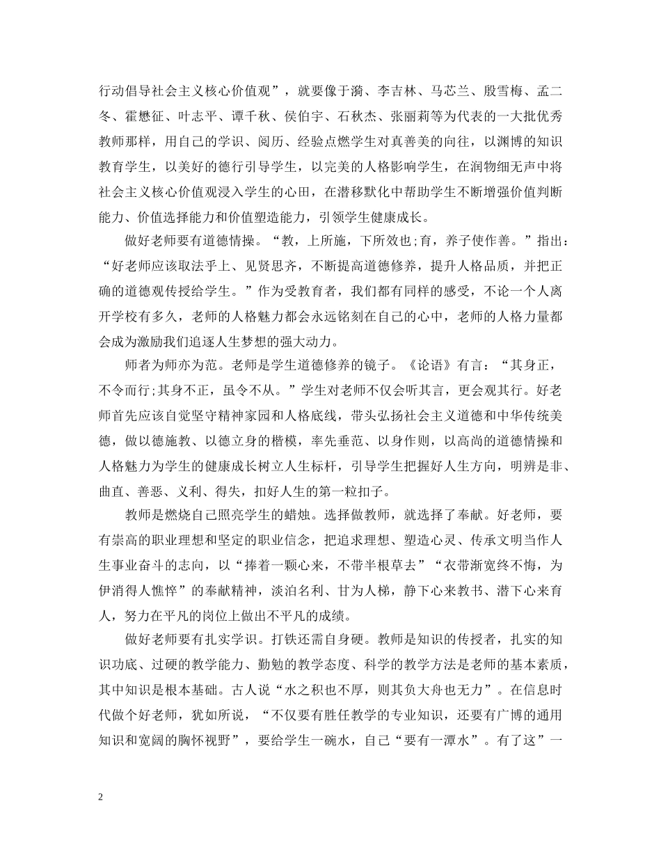 高职四好老师心得体会 _第2页