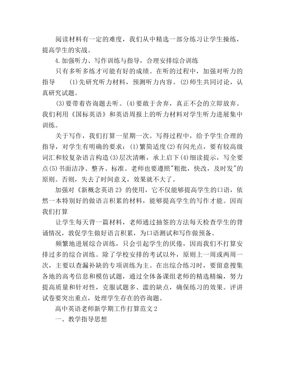 高中英语教师新学期工作参考计划 _第2页