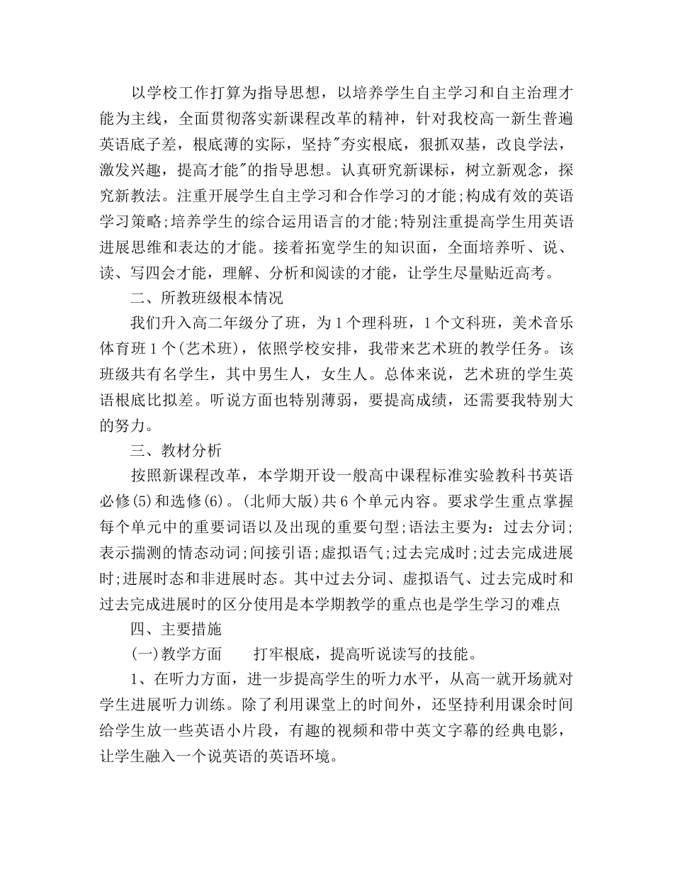 高中英语教师新学期工作参考计划 _第3页