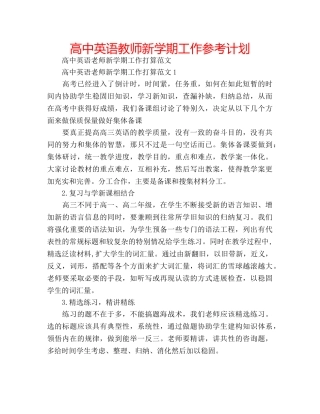 高中英语教师新学期工作参考计划 