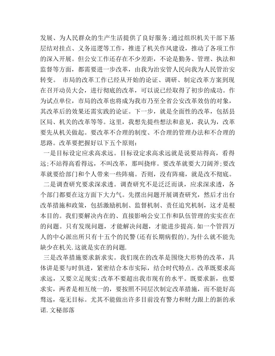 公安工作心得体会 _第2页