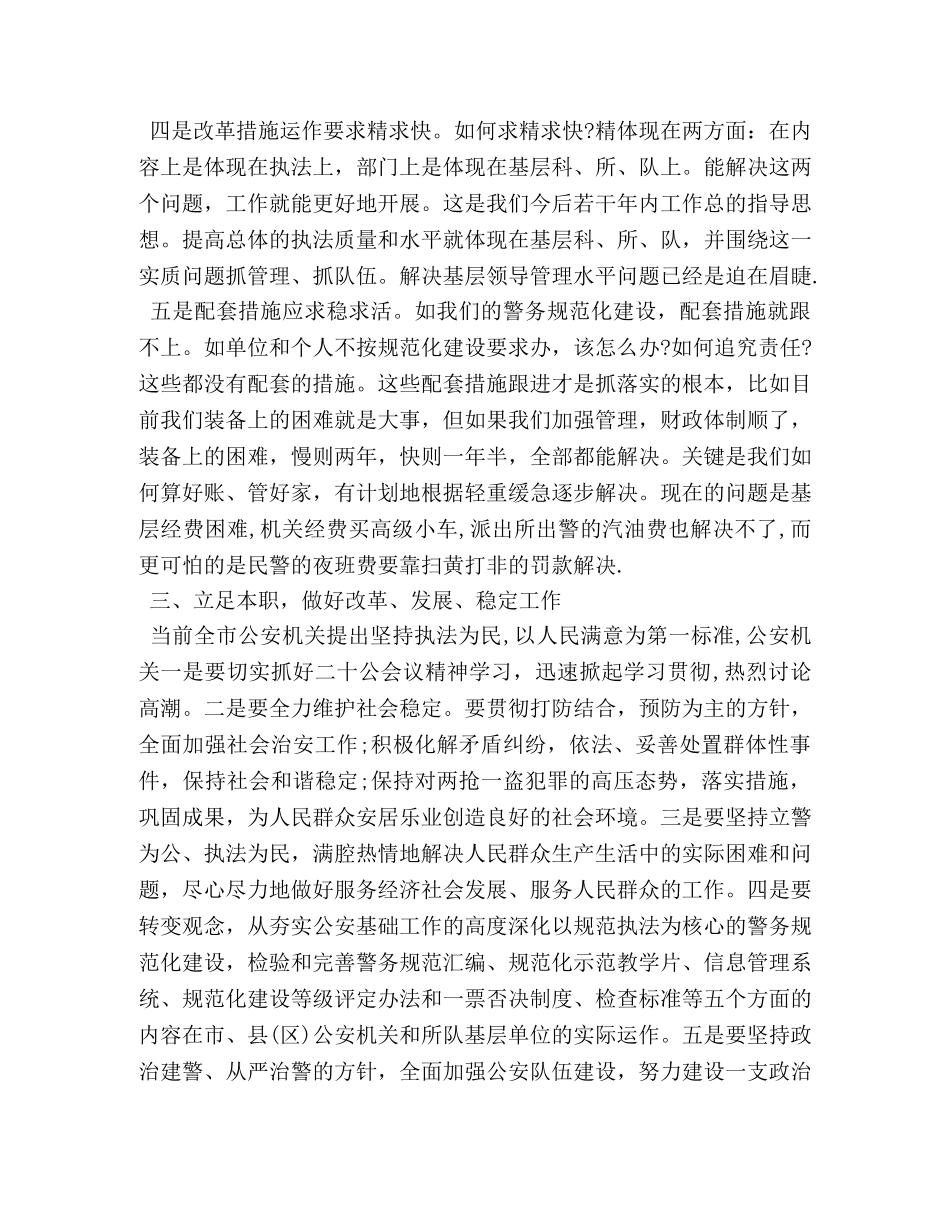 公安工作心得体会 _第3页