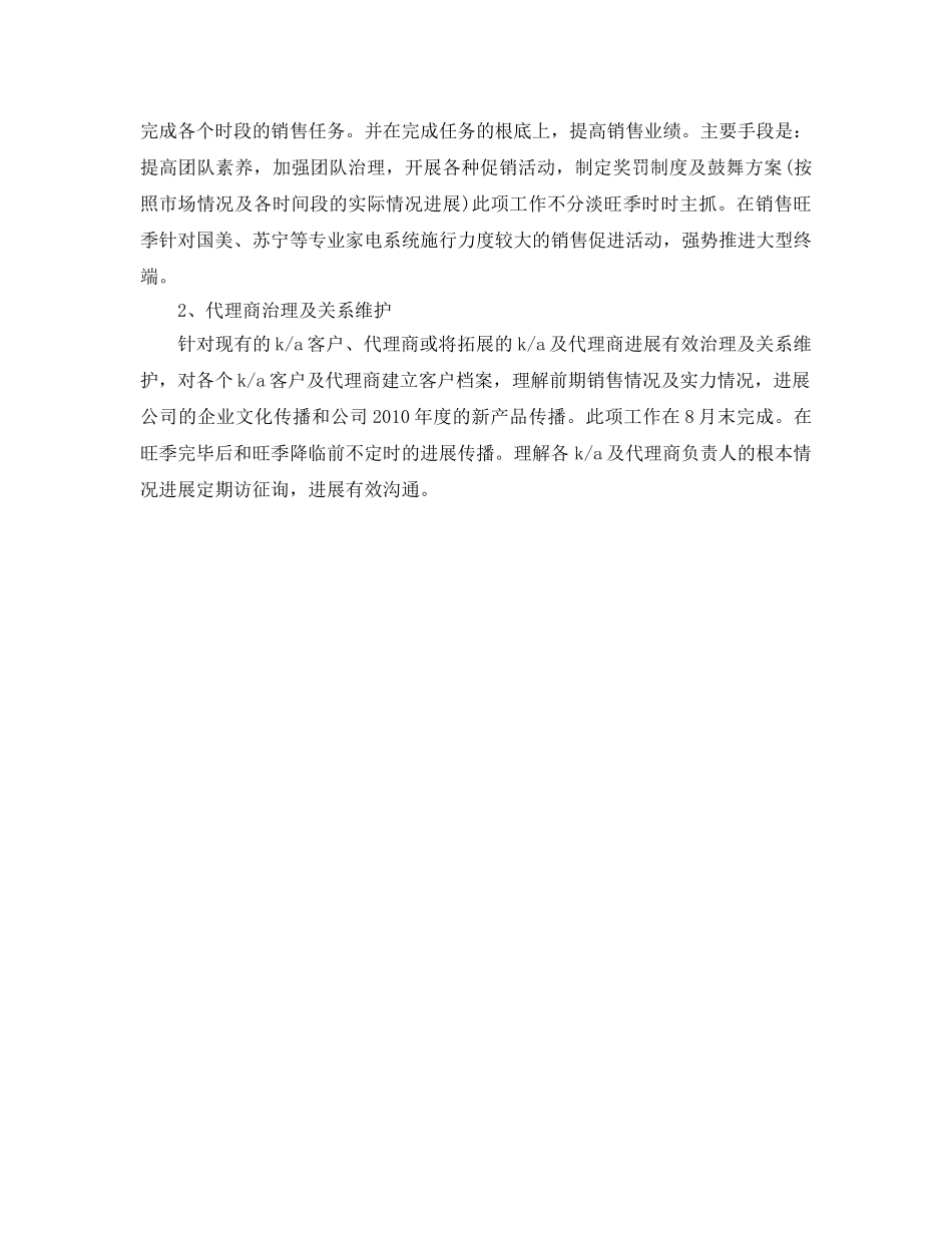 电器销售工作参考计划范文 _第2页