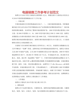 电器销售工作参考计划范文 