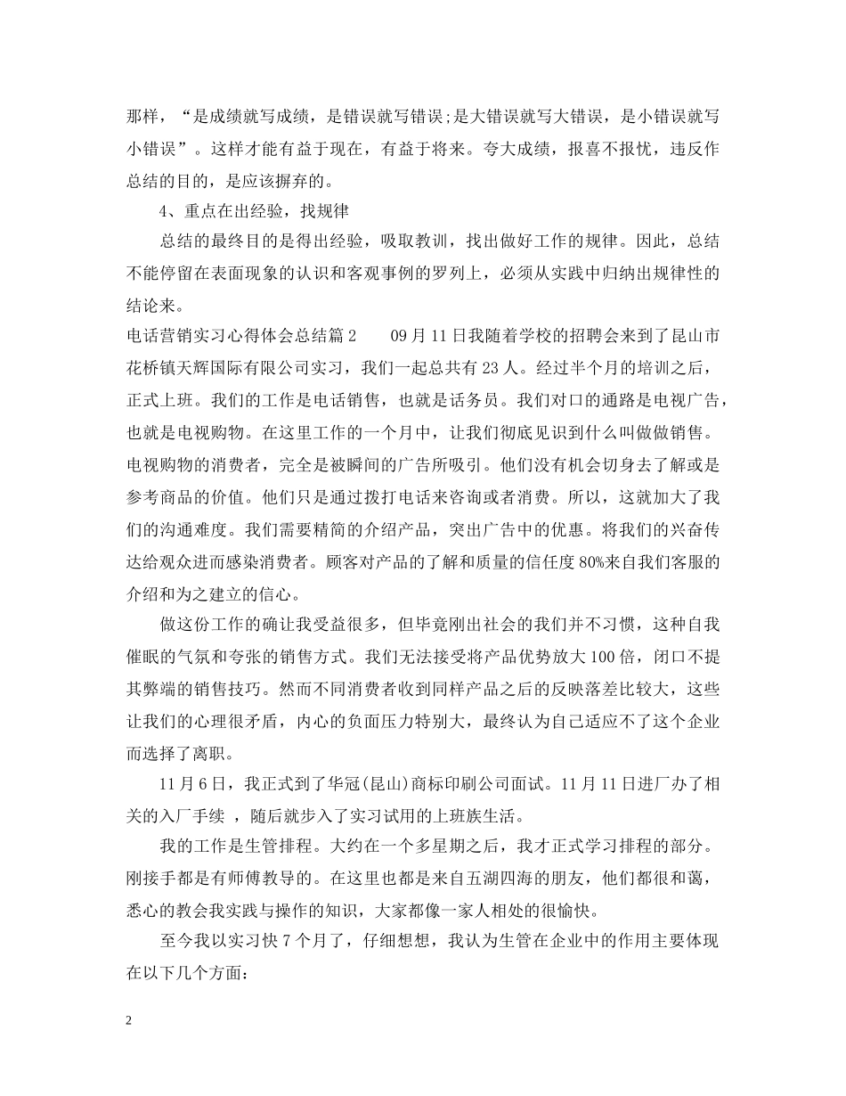 电话营销实习心得体会总结 _第2页