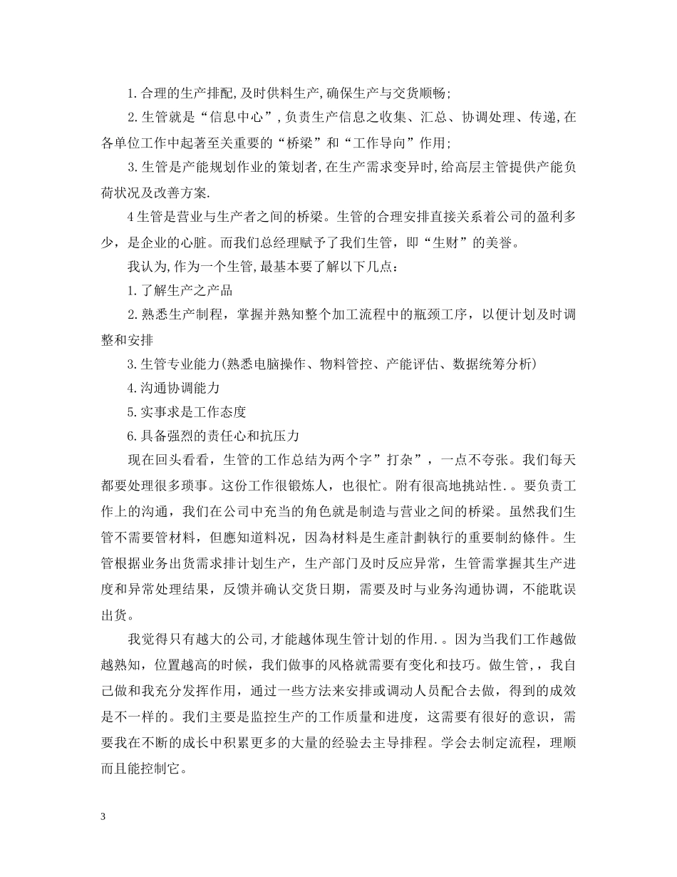 电话营销实习心得体会总结 _第3页