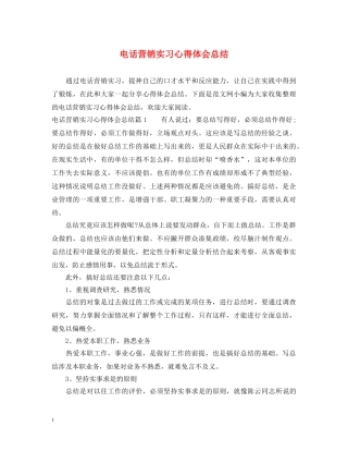 电话营销实习心得体会总结 