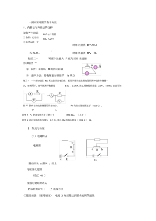 伏安法测电阻七种方法