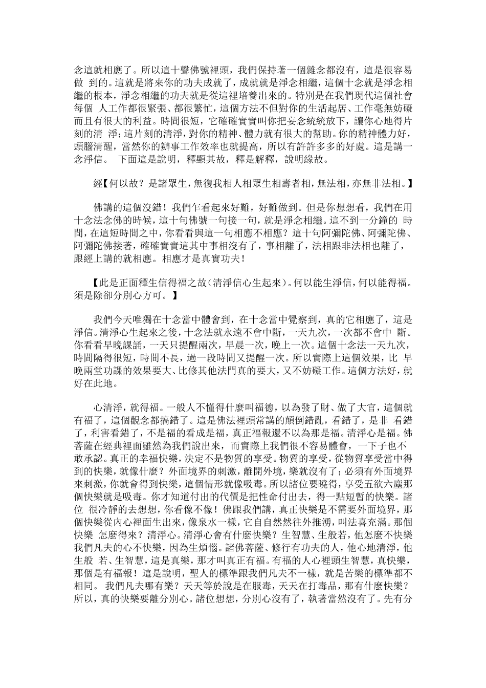 净空法师《金刚经》讲记018_第2页