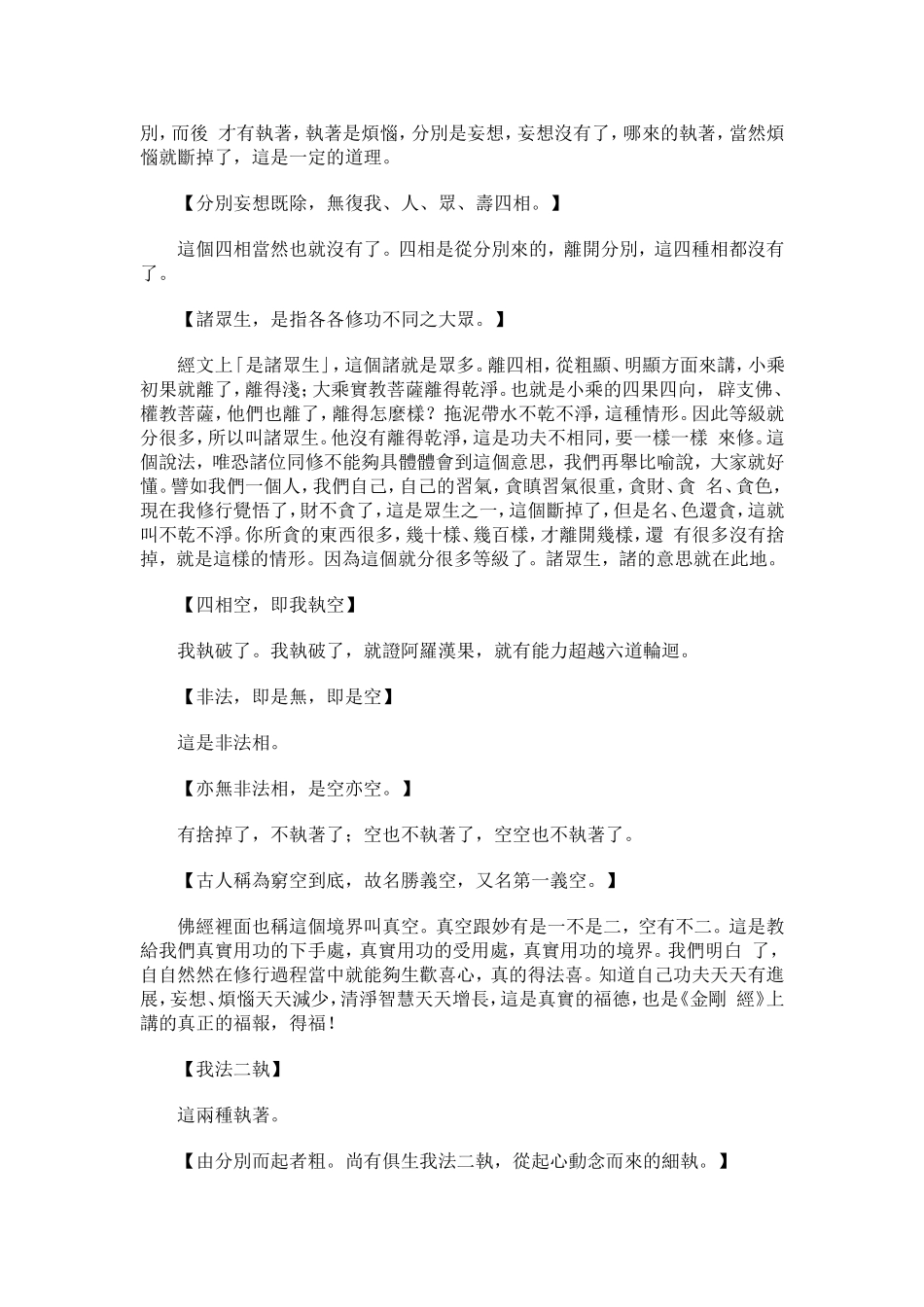 净空法师《金刚经》讲记018_第3页