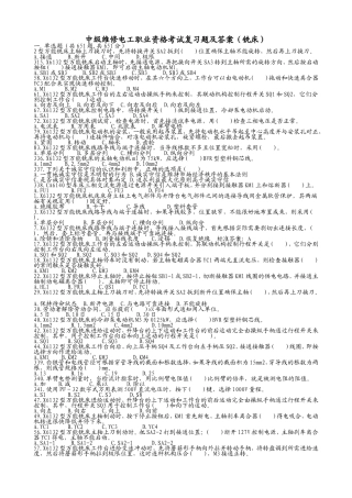 中级维修电工职业资格考试复习题及答案110