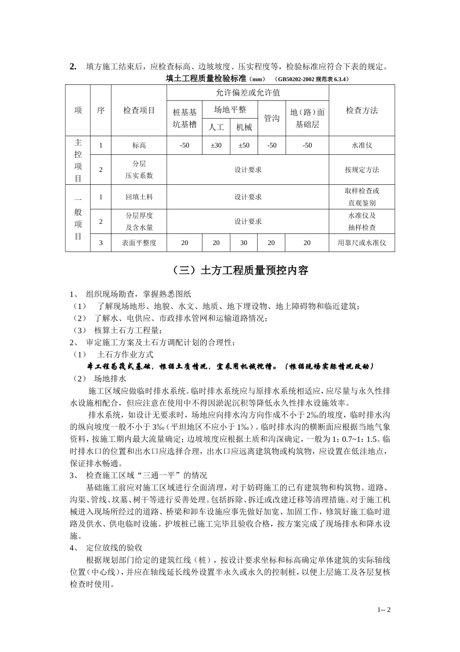 土方施工监理细则内容_第2页