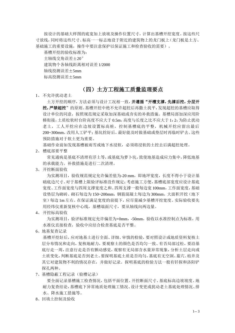 土方施工监理细则内容_第3页