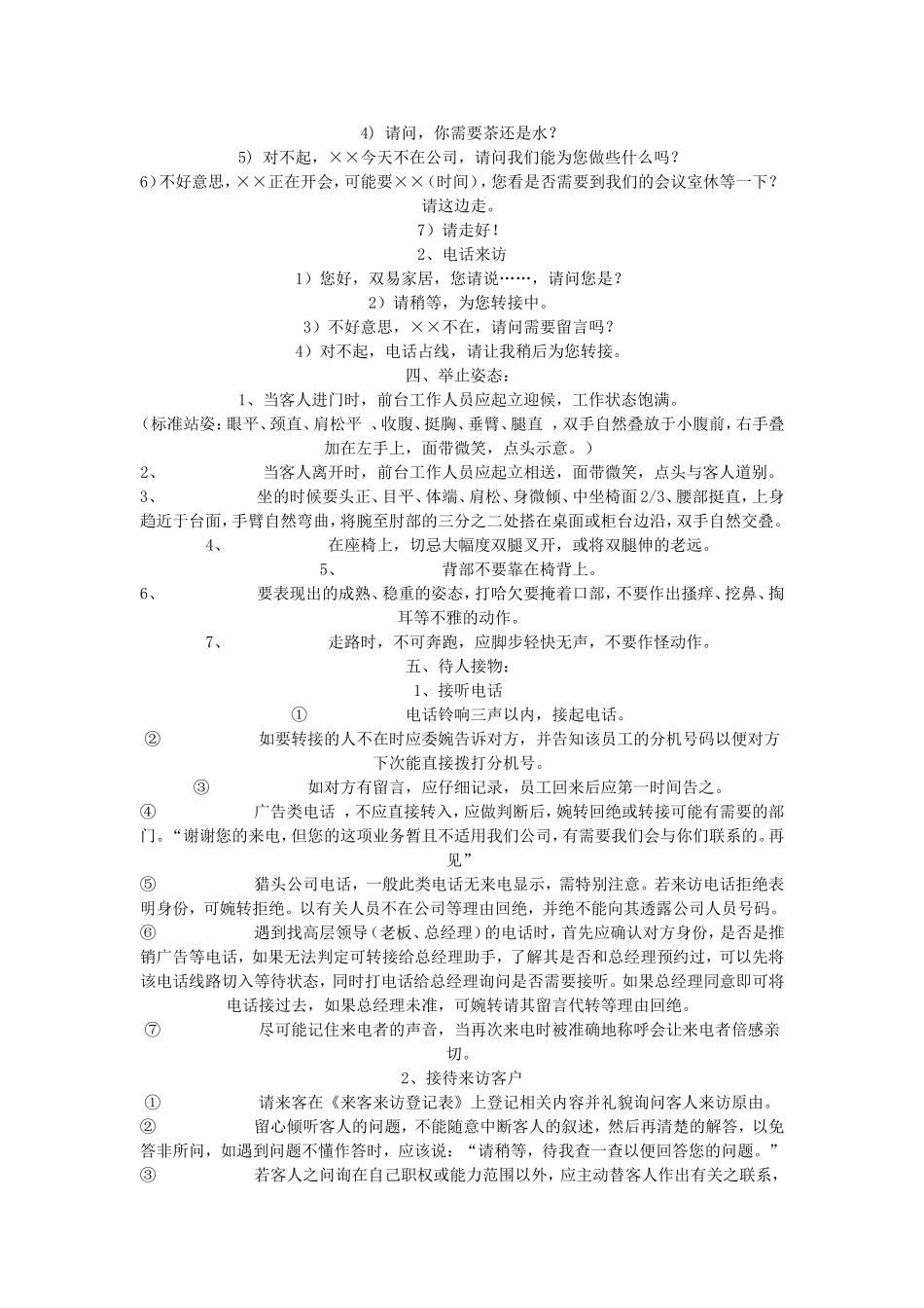 前台是公司形象的窗口.doc 11_第2页