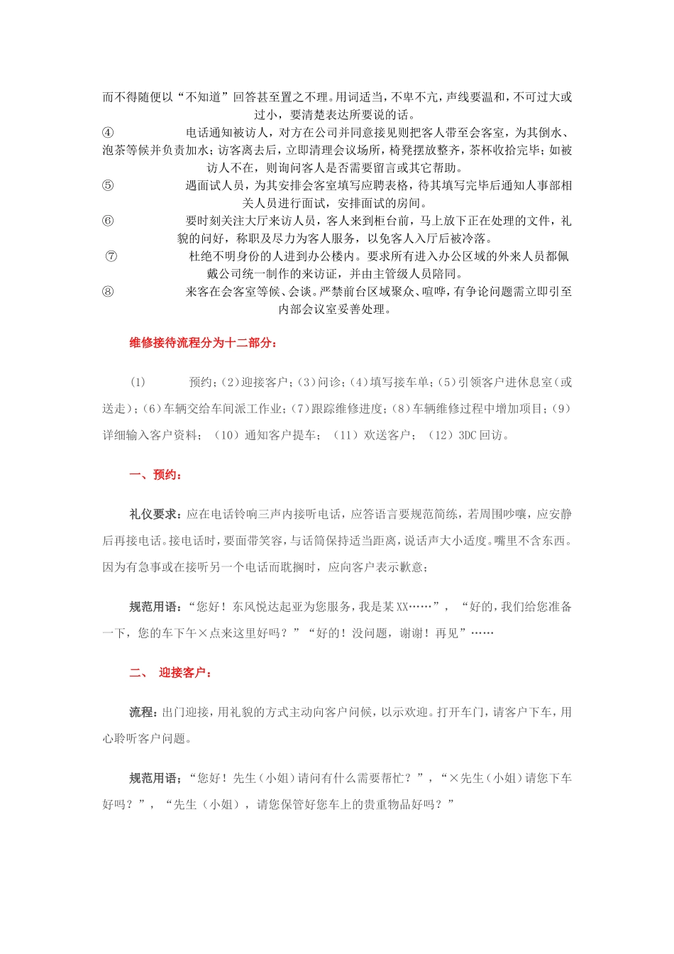 前台是公司形象的窗口.doc 11_第3页
