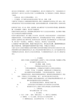 前台是公司形象的窗口.doc 11