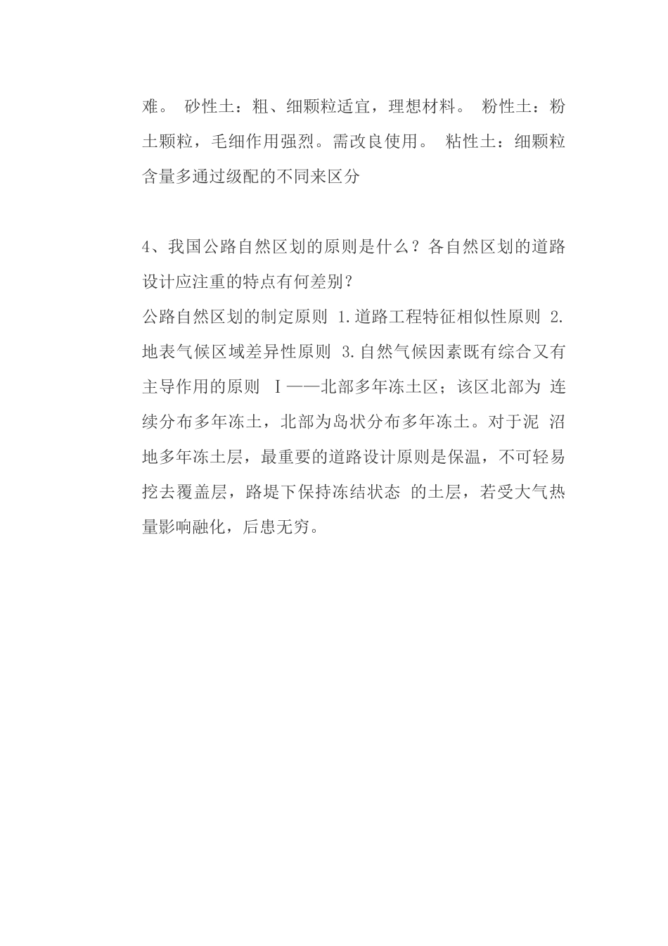 路基路面思考题_第2页