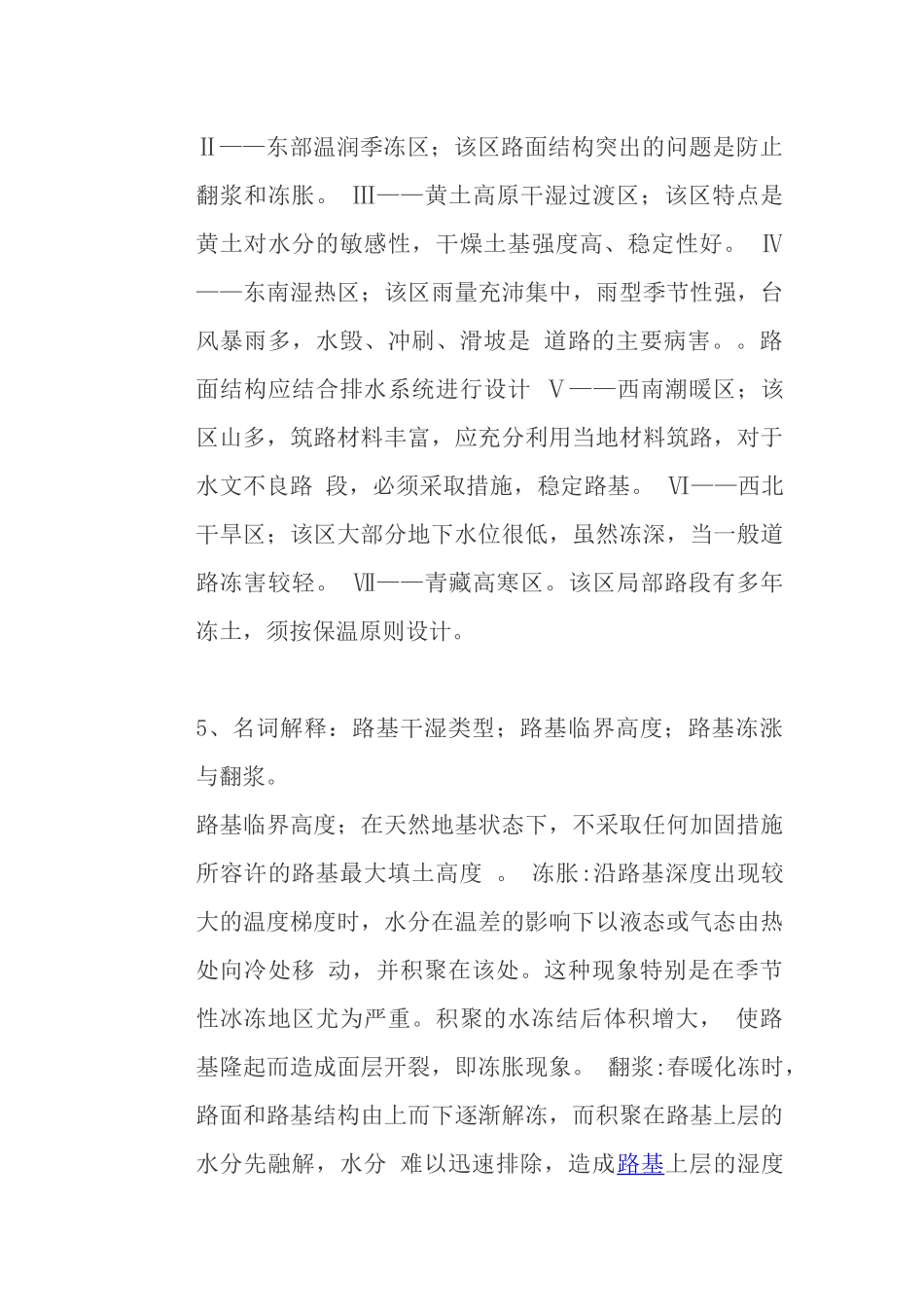 路基路面思考题_第3页