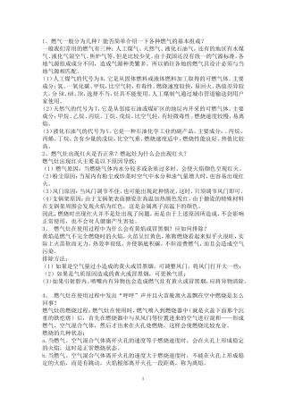 燃气灶具出现的问题及解决办法