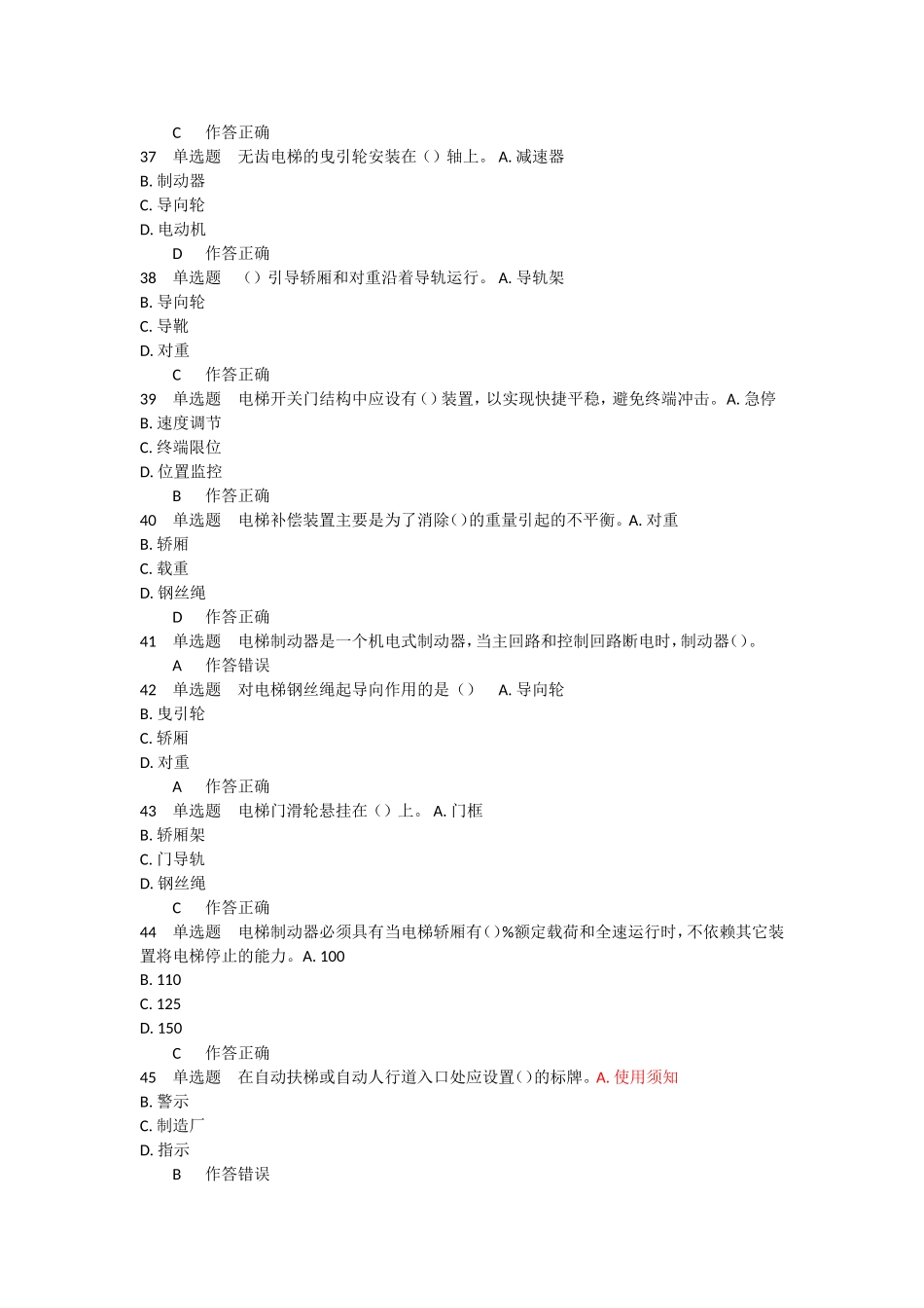 电梯安全管理模拟题 5_第3页