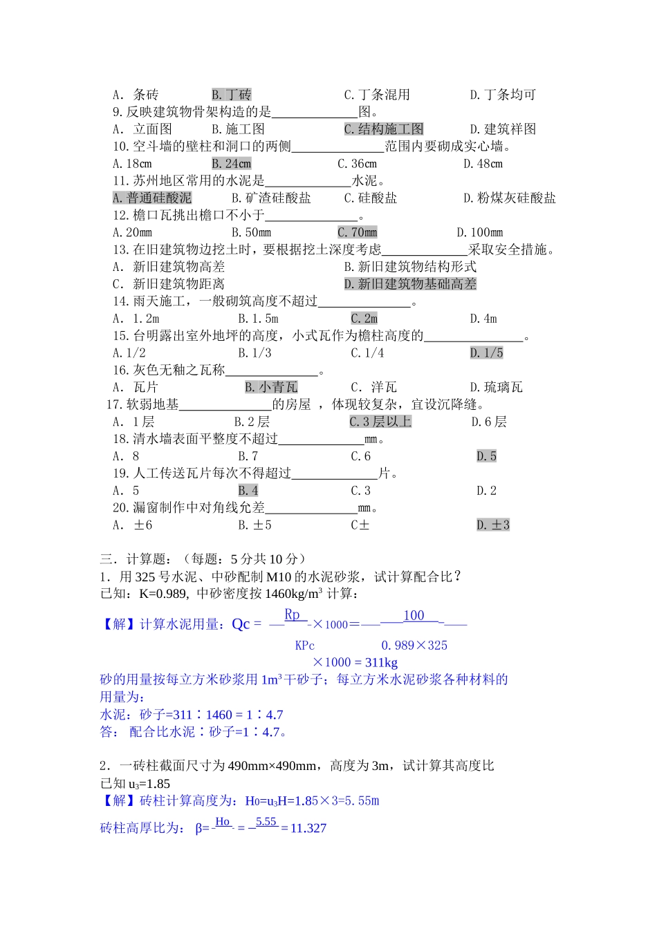 砧刻工复习综合试卷_第2页