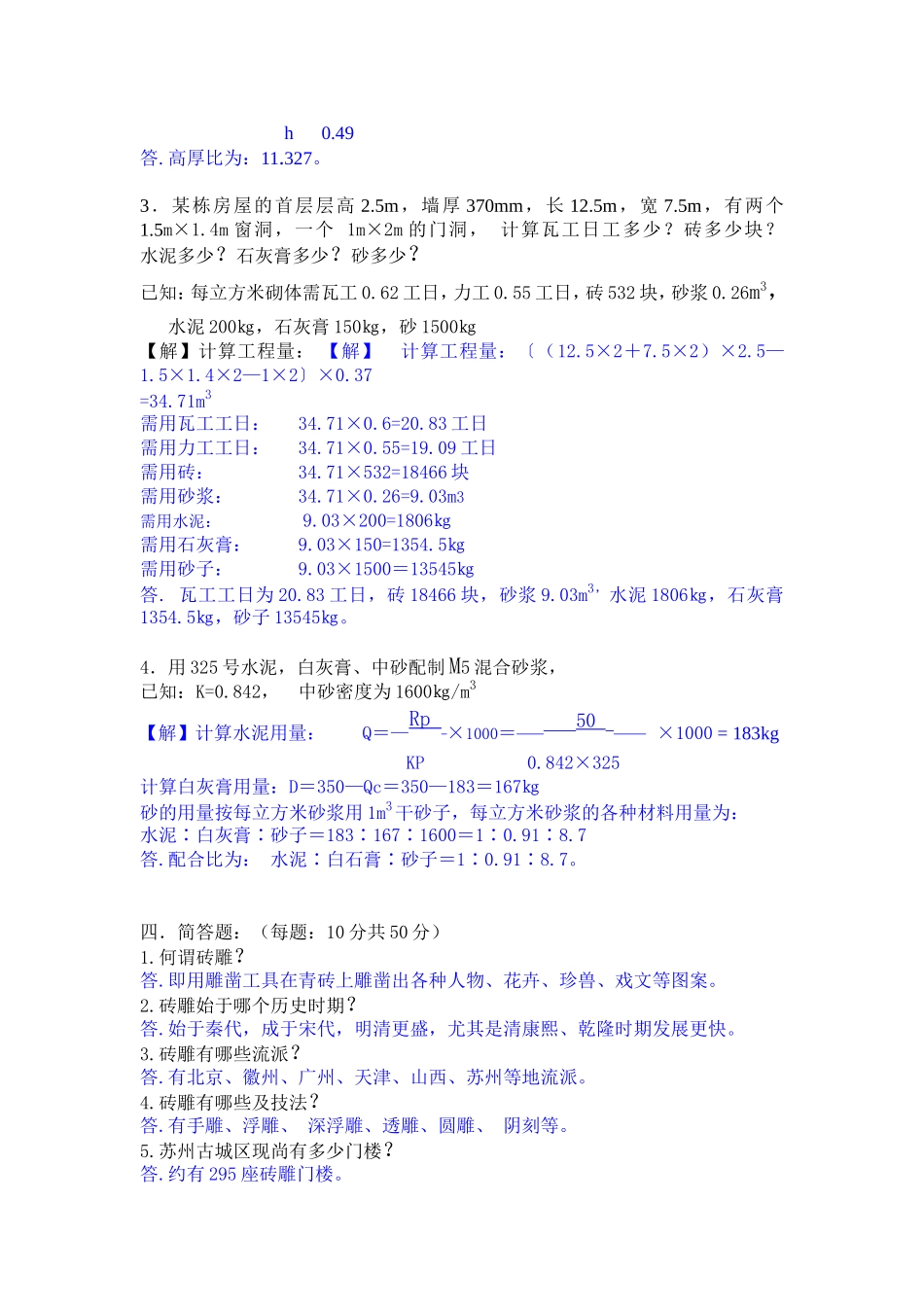 砧刻工复习综合试卷_第3页