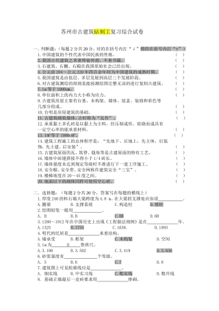 砧刻工复习综合试卷