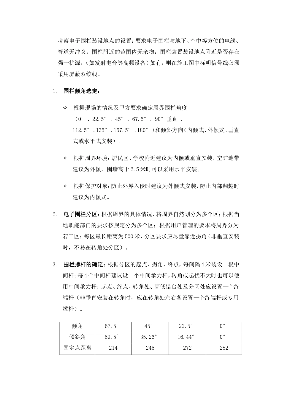 电子围栏施工_第1页