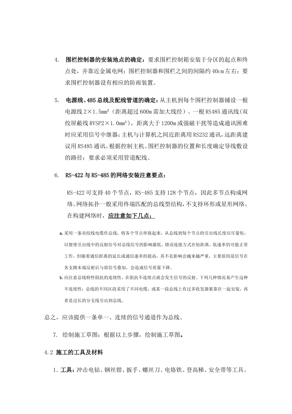 电子围栏施工_第2页