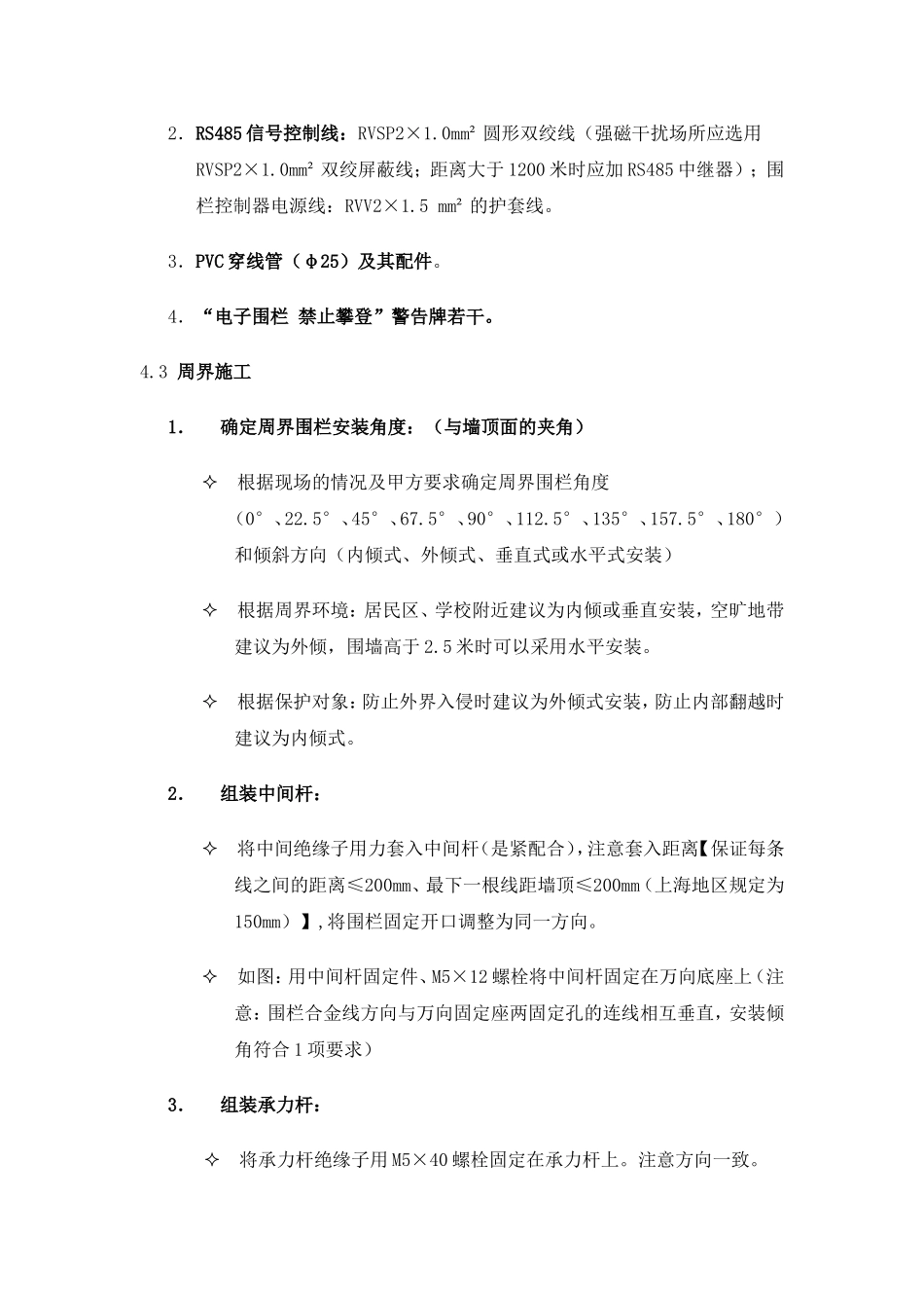 电子围栏施工_第3页