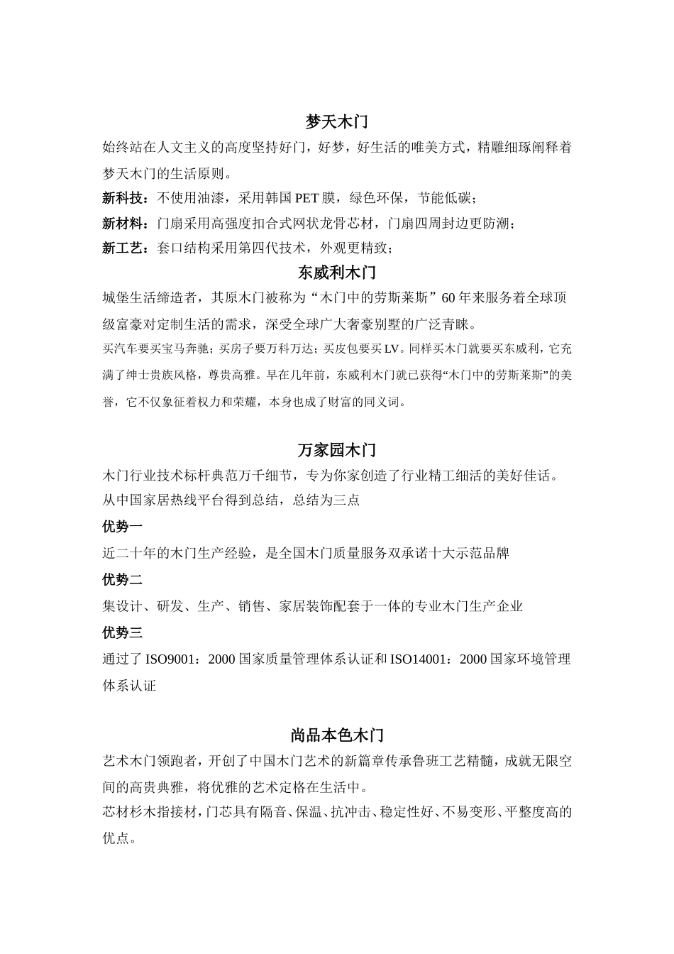 木门十大品牌优势解析_第3页