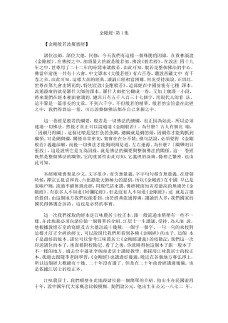 净空法师《金刚经》讲记001
