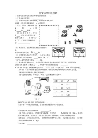 伏安法测电阻习题初三