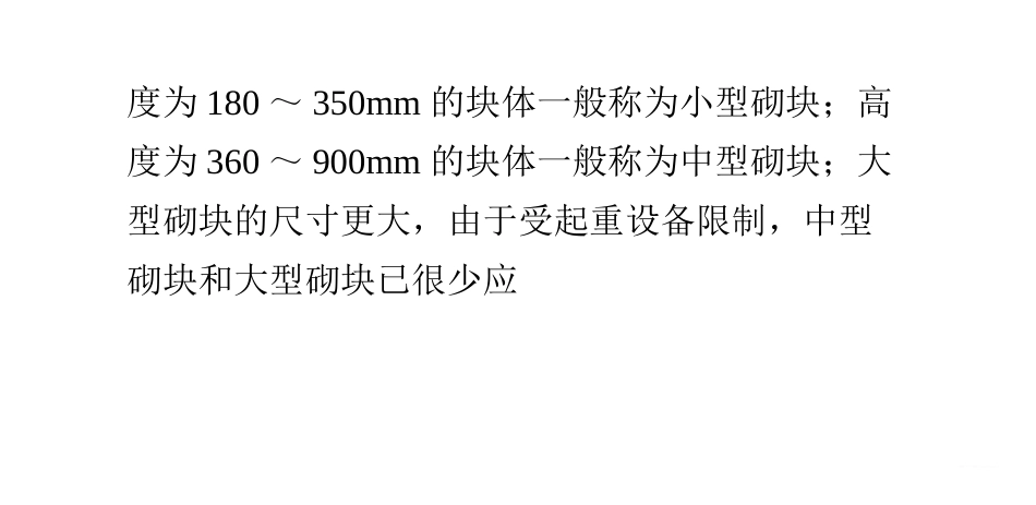 陶粒混凝土砌块都有哪些规格？_第3页