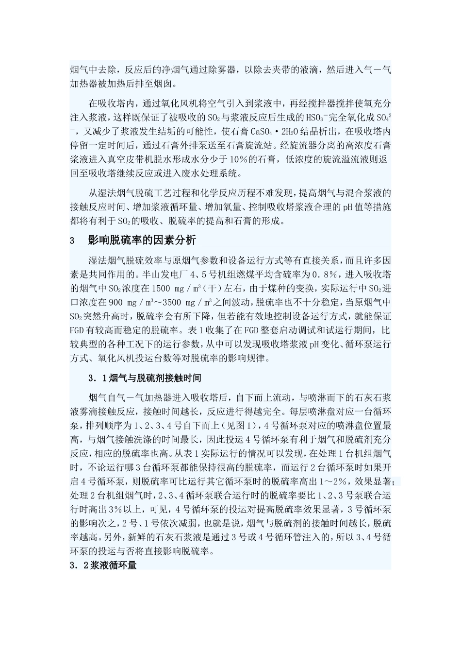 影响脱硫效率的因素_第2页