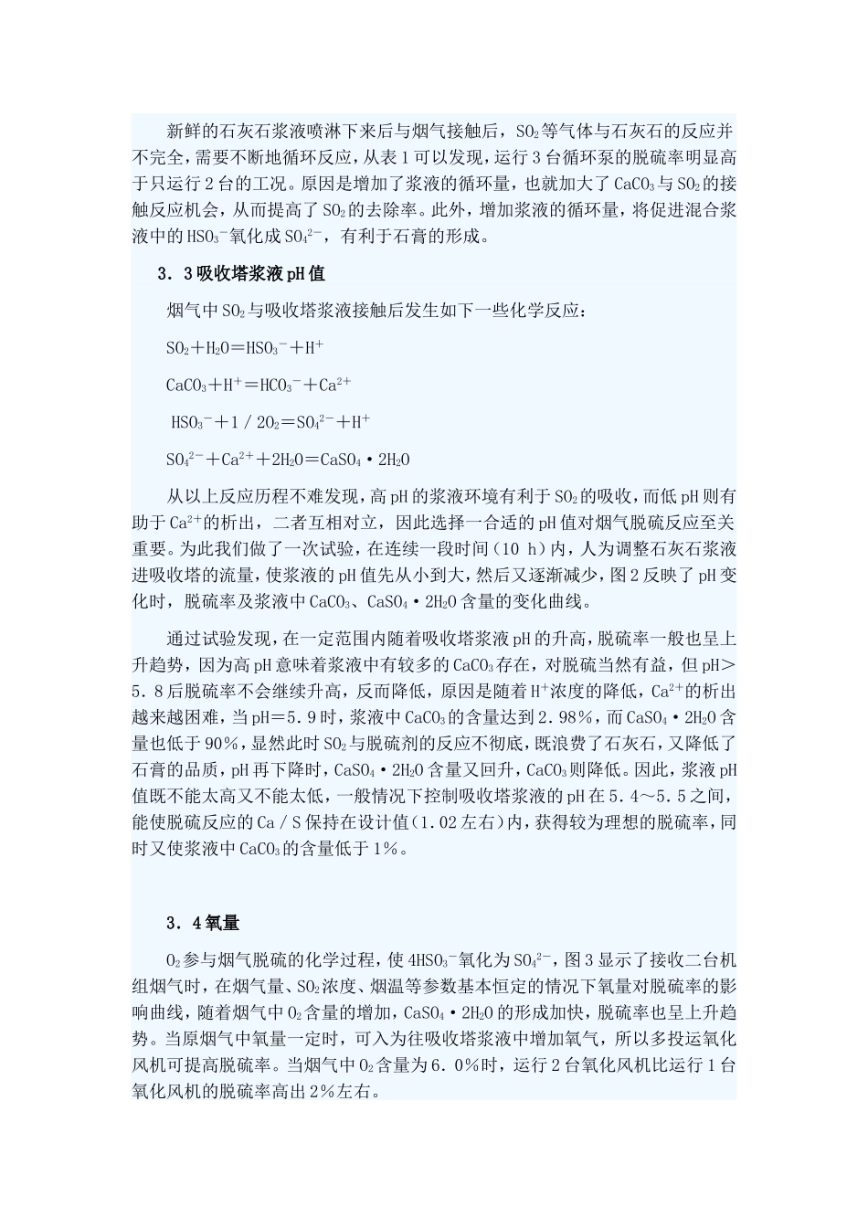 影响脱硫效率的因素_第3页