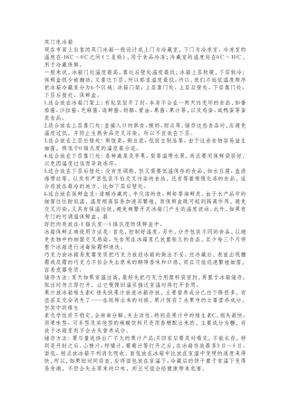 双门电冰箱温度
