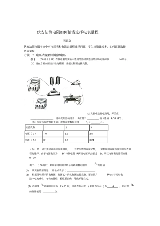 伏安法测电阻如何恰当选择电表量程