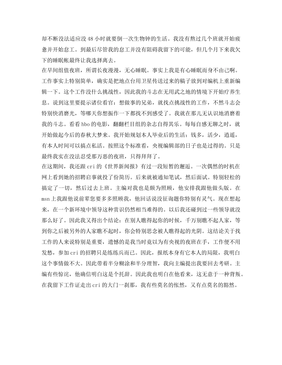 电视台毕业电视台自我鉴定参考 _第2页