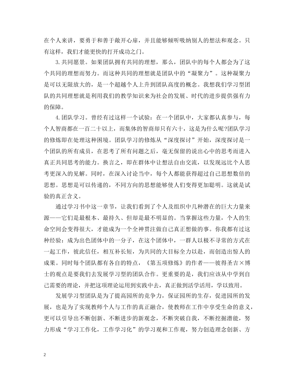读第五项修炼心得体会 _第2页