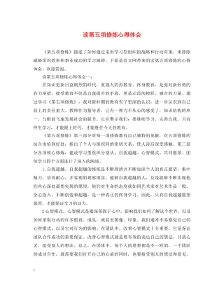 读第五项修炼心得体会 