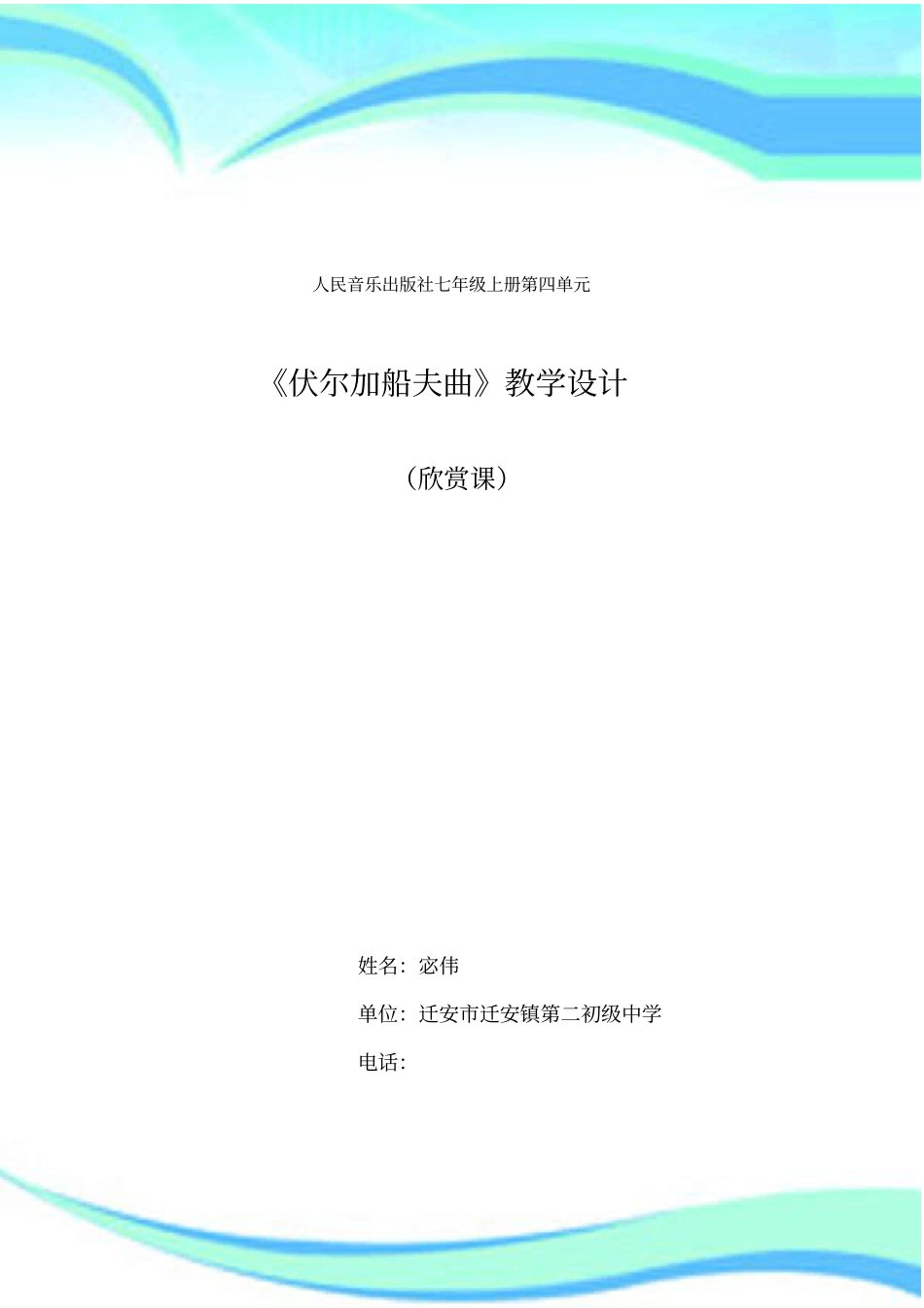 伏尔加船夫曲教育教学设计_第3页
