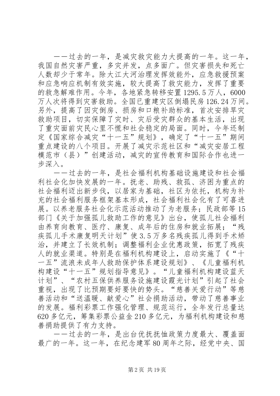 民政工作会议讲话发言_第2页