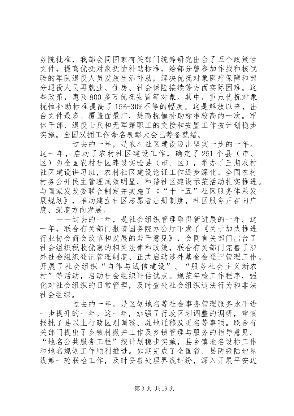 民政工作会议讲话发言_第3页