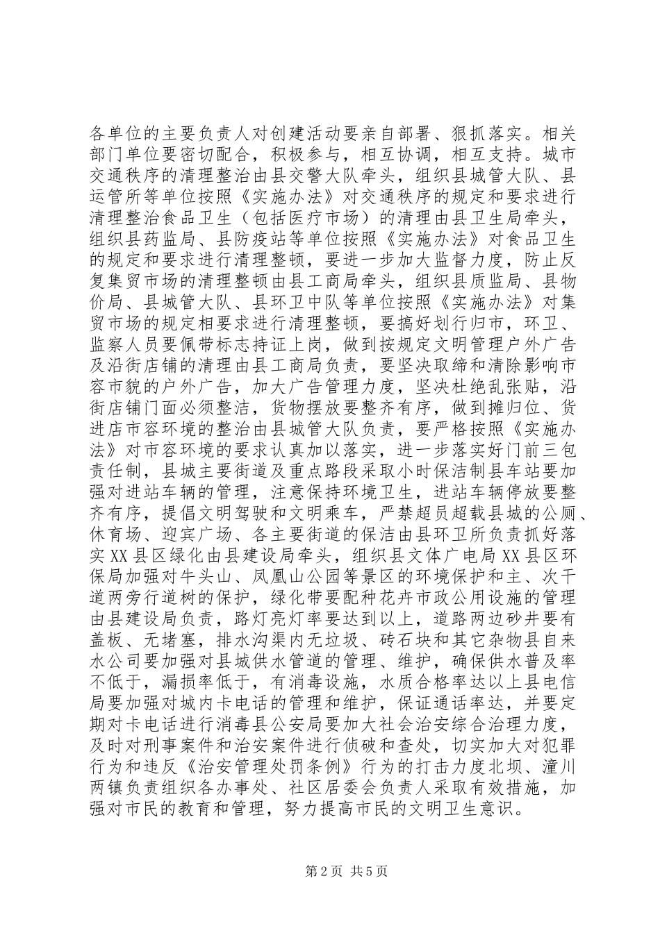 在创建文明卫生县城大会上的讲话发言_第2页